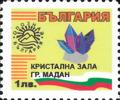 Бтс - опознай българия - Кристална зала гр. Мадан - 1лв.